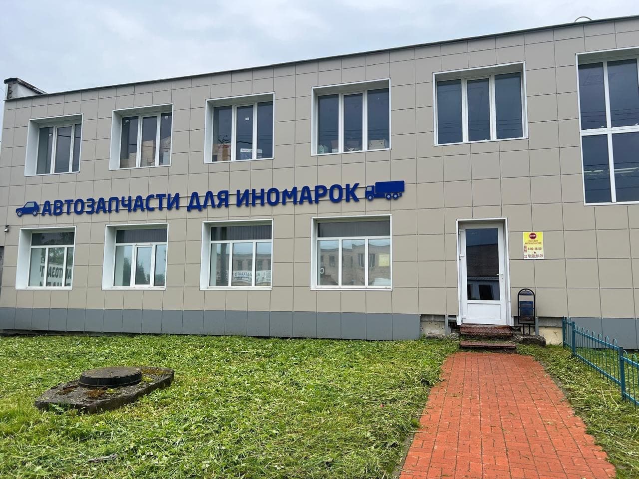 Здание магазина AutoStop на улице Рабочей в Великом Новгороде